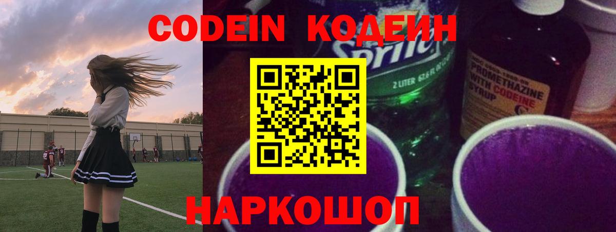 Новый Уренгой  Кодеиновый сироп Lean напиток Lean (лин)  Кодеин напиток Lean (лин)  Вход с VPN 