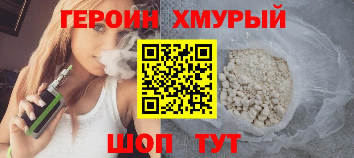 Новый Уренгой  Героин Heroin  Вход с VPN 