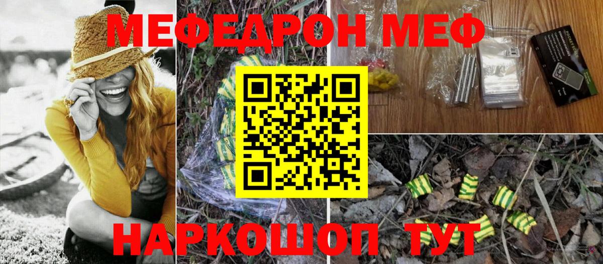 Меф  Новый Уренгой